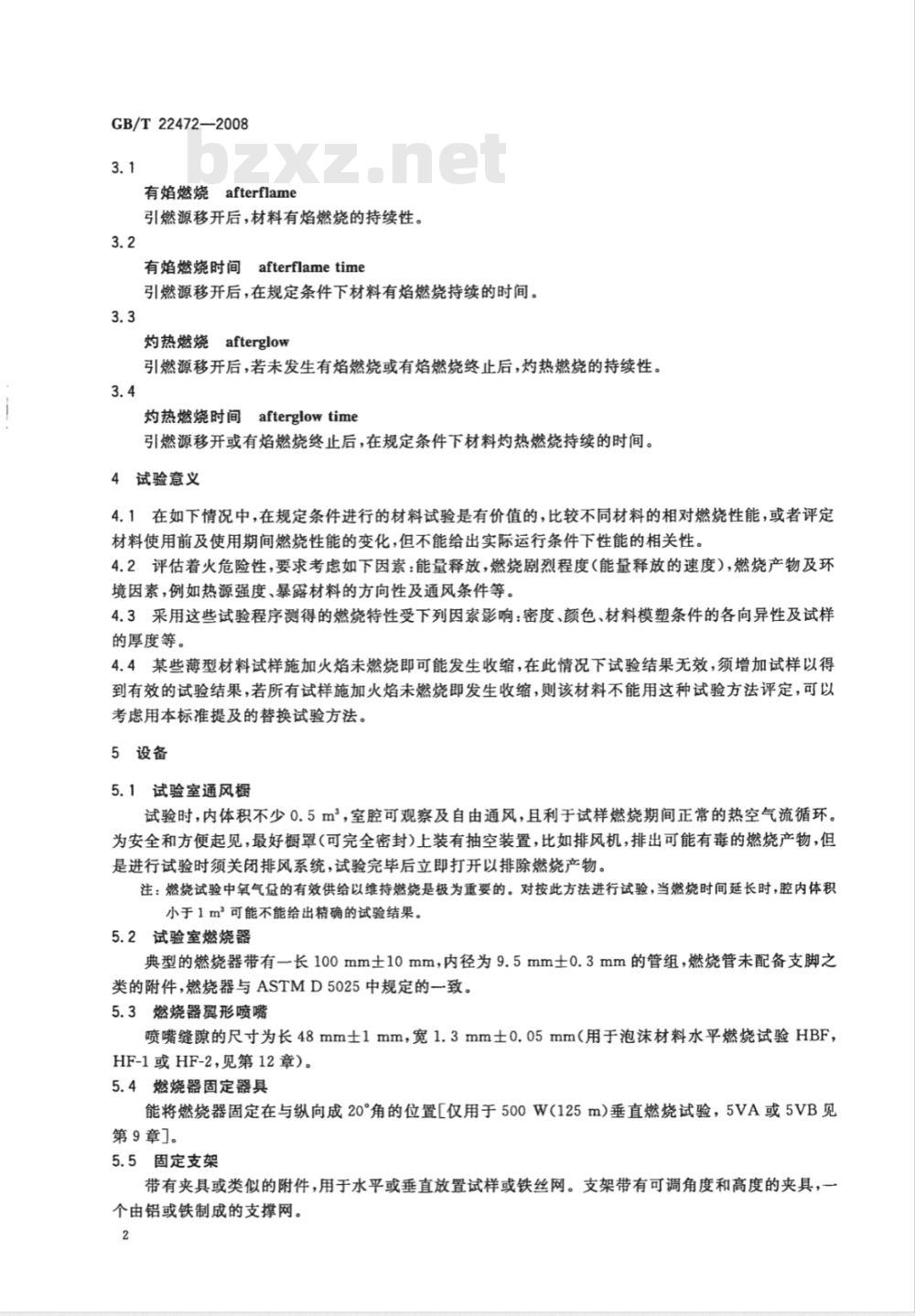GB/T 22472-2008 仪表和设备部件用塑料的燃烧性测定