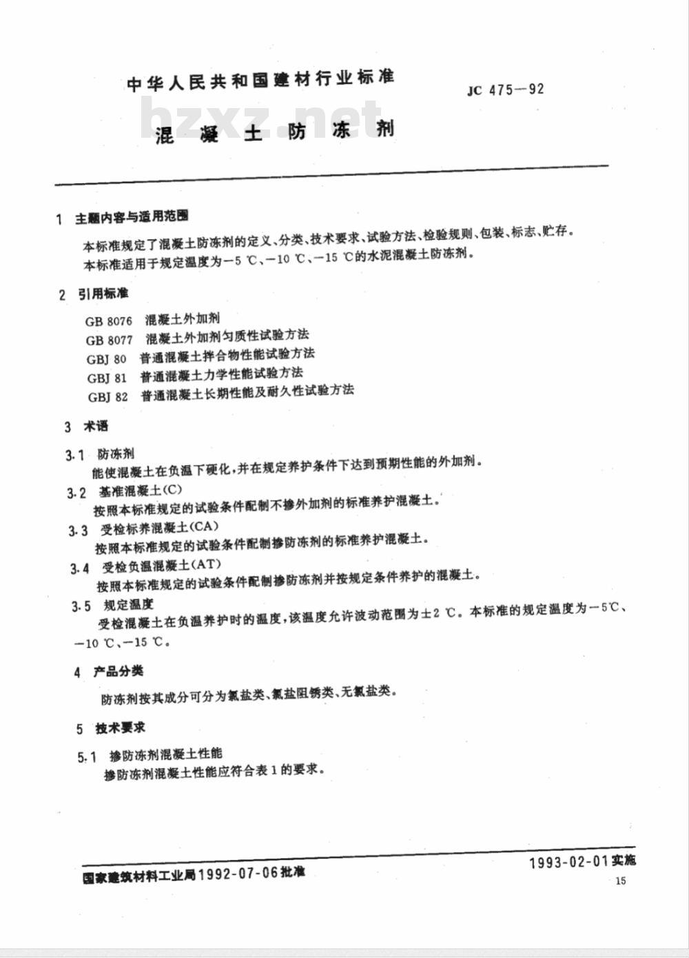 JC 475-1992 混凝土防冻剂