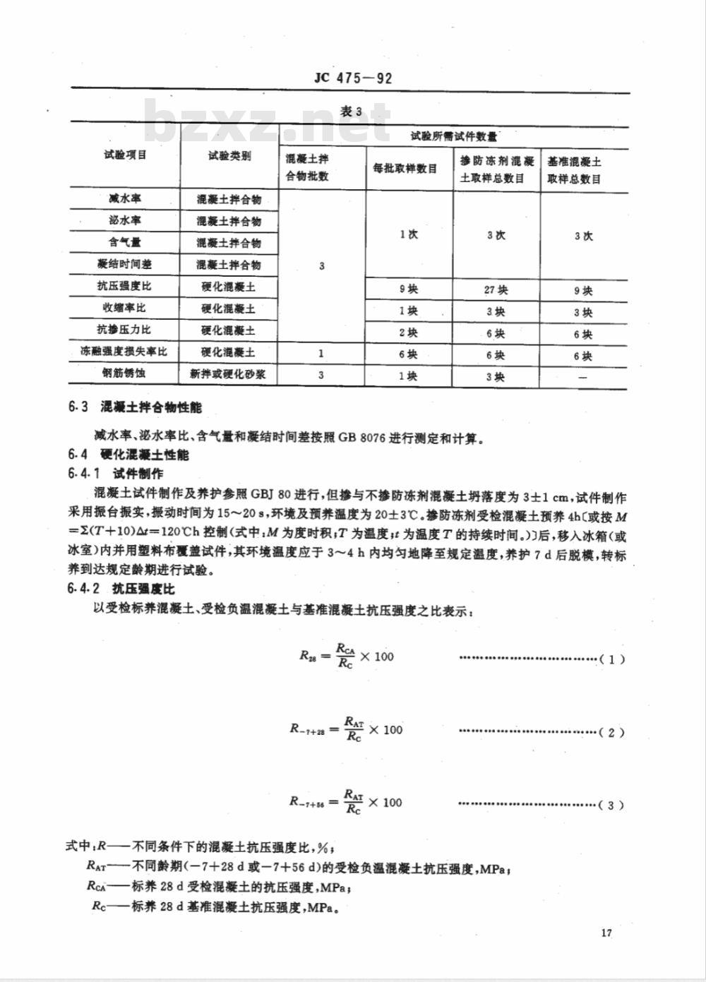 JC 475-1992 混凝土防冻剂