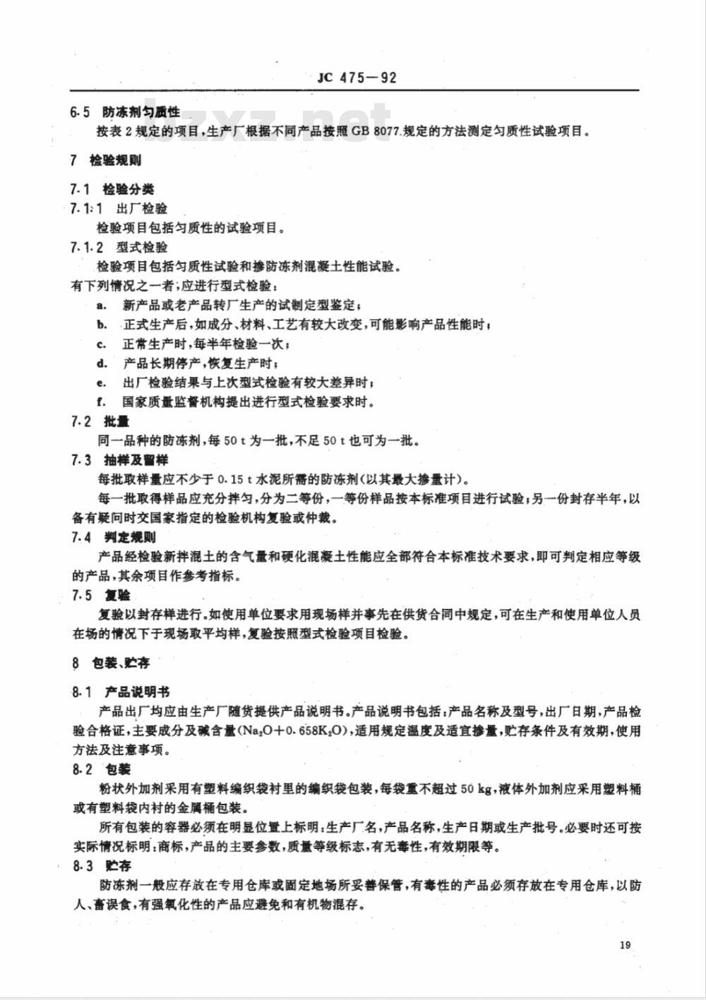 JC 475-1992 混凝土防冻剂