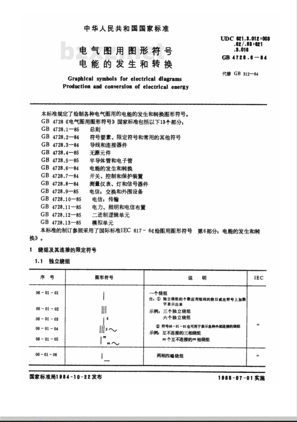 GB 4728.6-1984 电气图用图形符号 电能的发生和转换