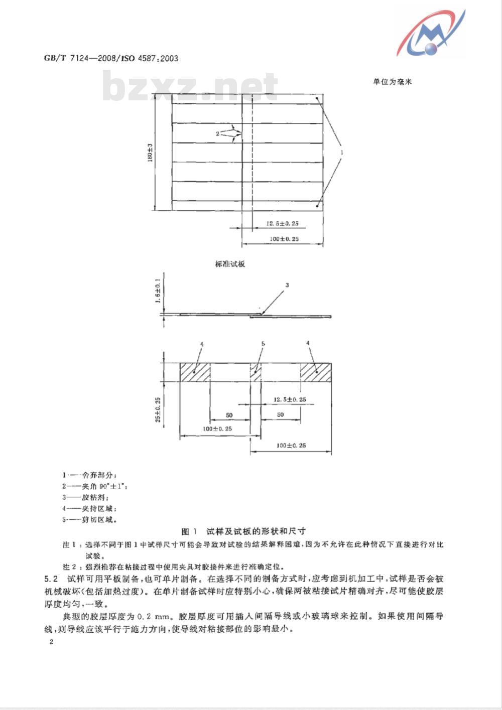 GB/T 7124-2008 胶粘剂 拉伸剪切强度的测定(刚性材料对刚性材料)