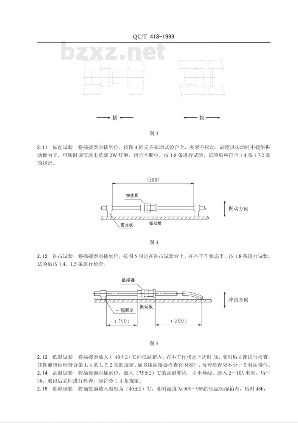 QC/T 418-1999 汽车用片式插接器技术条件