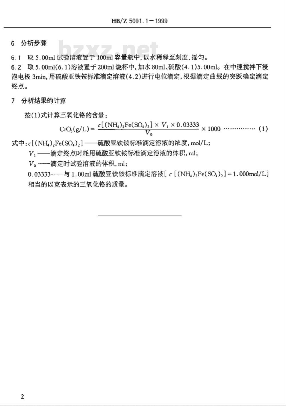 HB/Z 5091.1-1999 电镀铬溶液分析方法 电位滴定法测定三氧化铬的含量