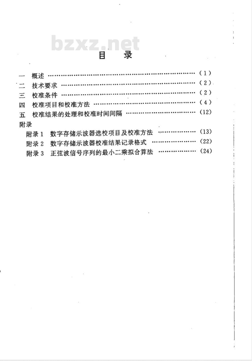 JJF 1057-1998 数字存储示波器