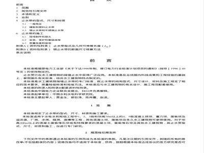 DL/T 5215-2005 水工建筑物止水带技术规范