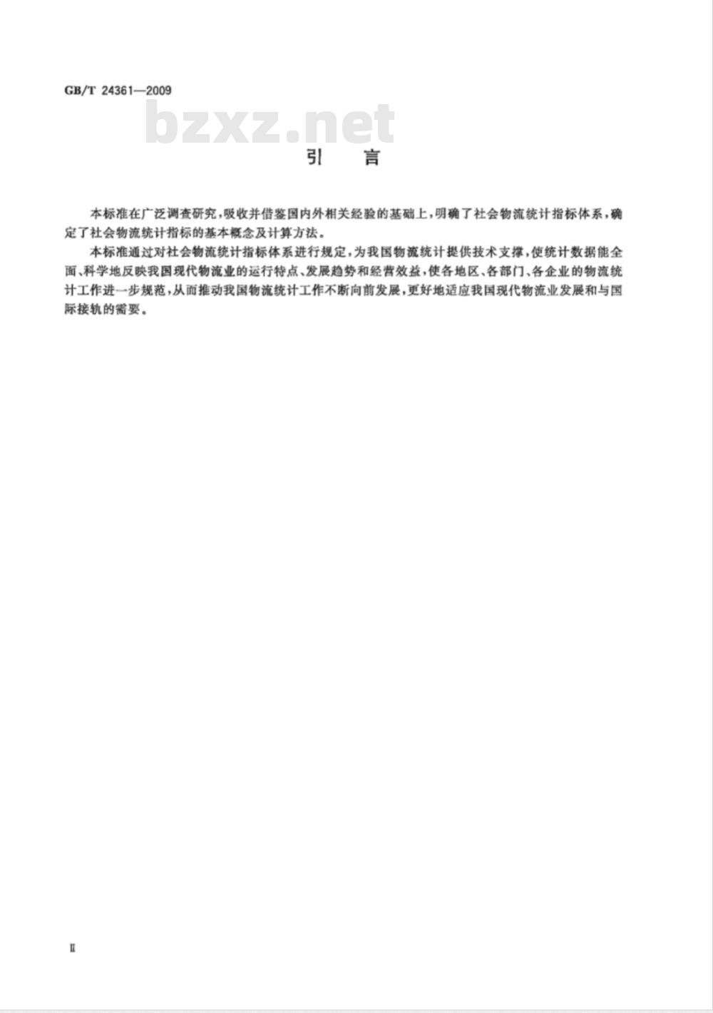 GB/T 24361-2009  社会物流统计指标体系