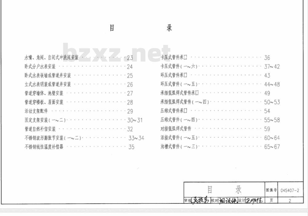 04S407-2 建筑给水金属管道安装—薄壁不锈钢管(只出版单行本)