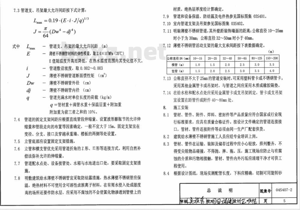 04S407-2 建筑给水金属管道安装—薄壁不锈钢管(只出版单行本)