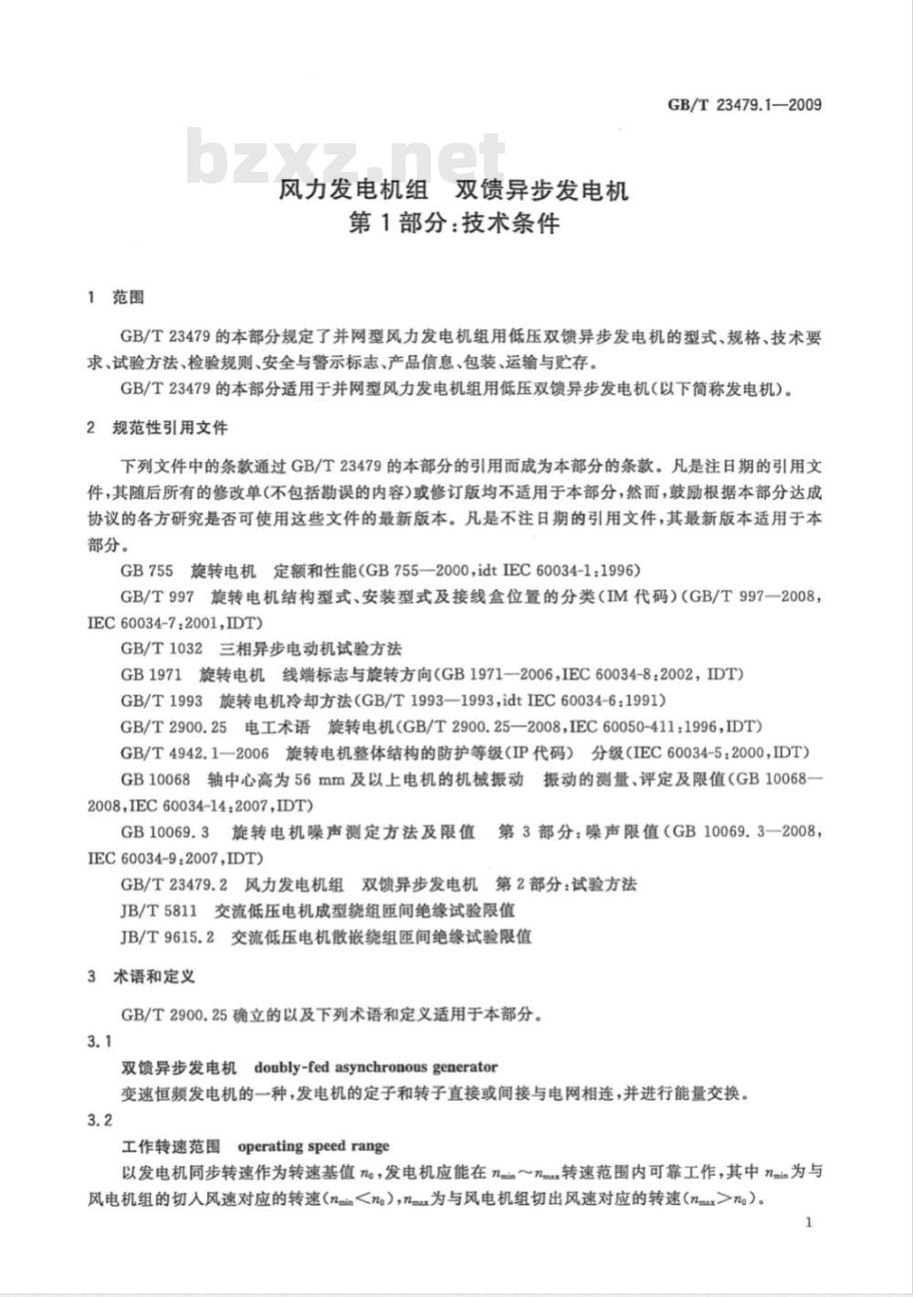 GB/T 23479.1-2009 风力发电机组 双馈异步发电机 第1部分：技术条件