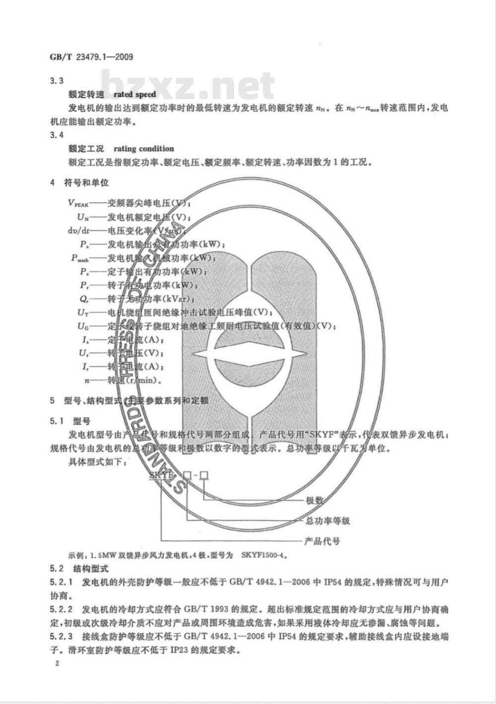 GB/T 23479.1-2009 风力发电机组 双馈异步发电机 第1部分：技术条件