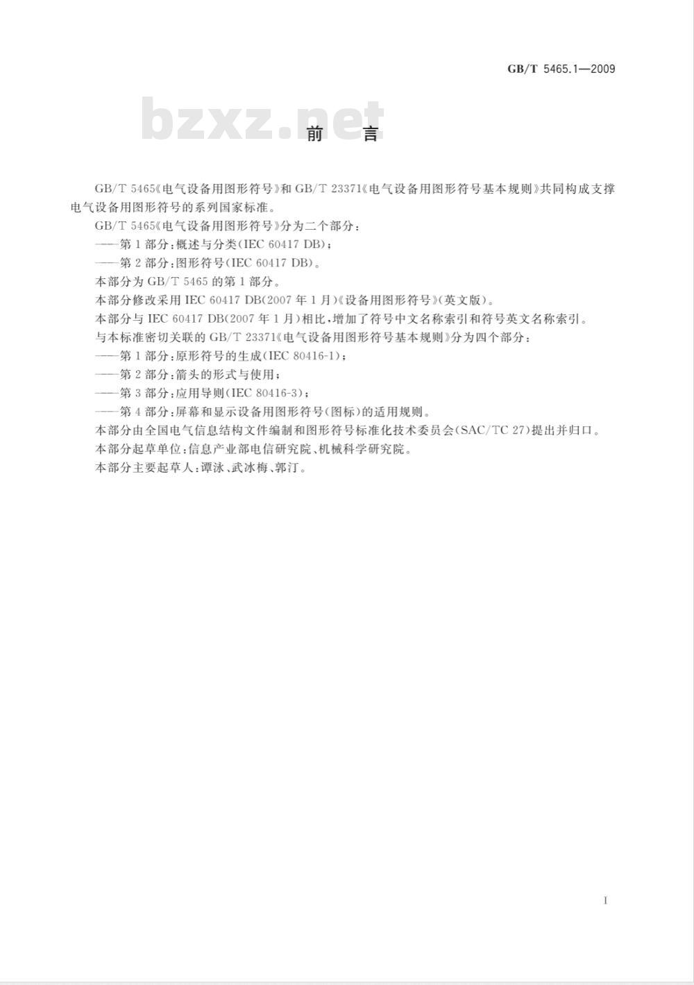 GB/T 5465.1-2009 电气设备用图形符号 第1部分：概述与分类