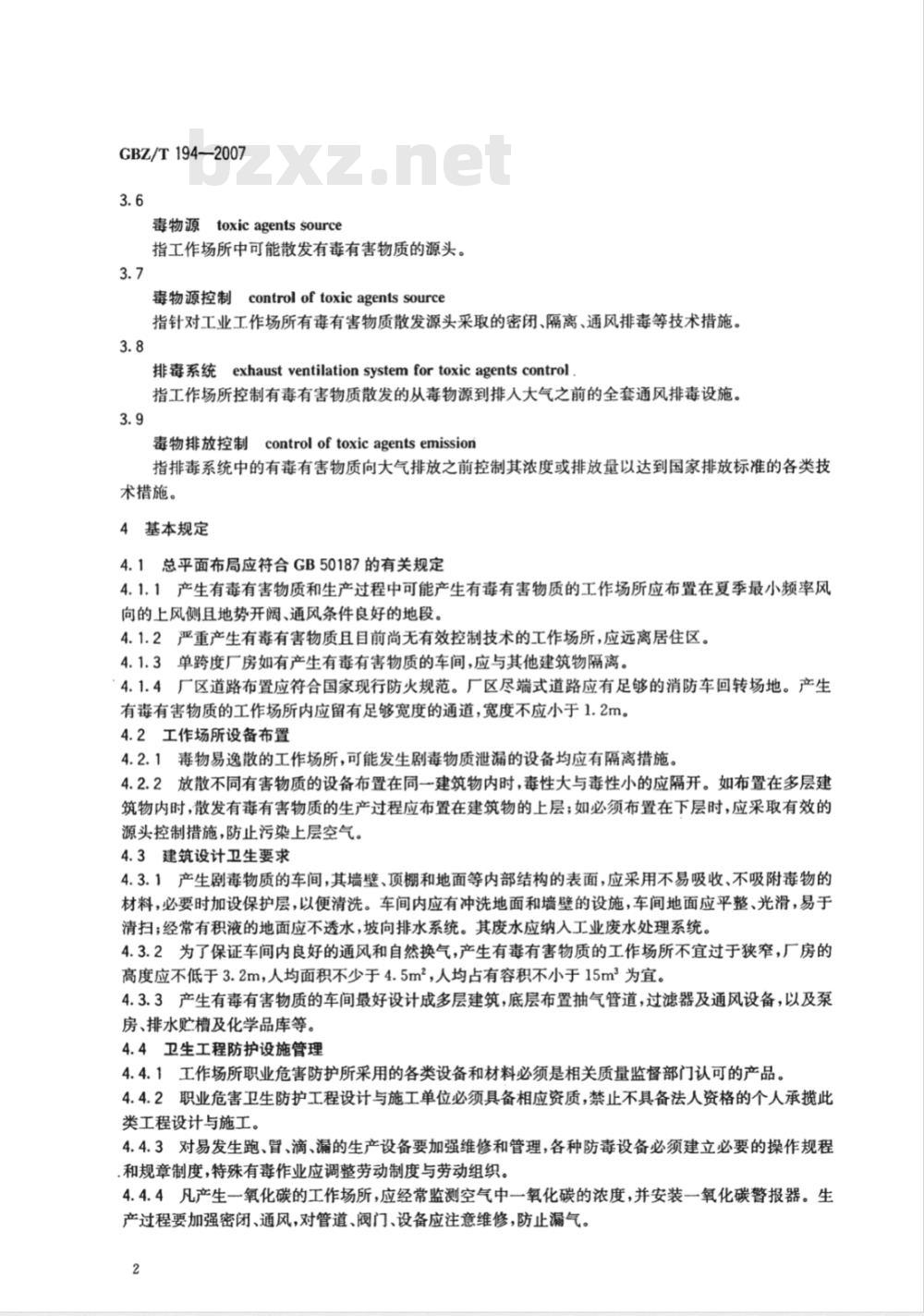 GBZ/T 194-2007 工作场所防止职业中毒卫生工程防护措施规范