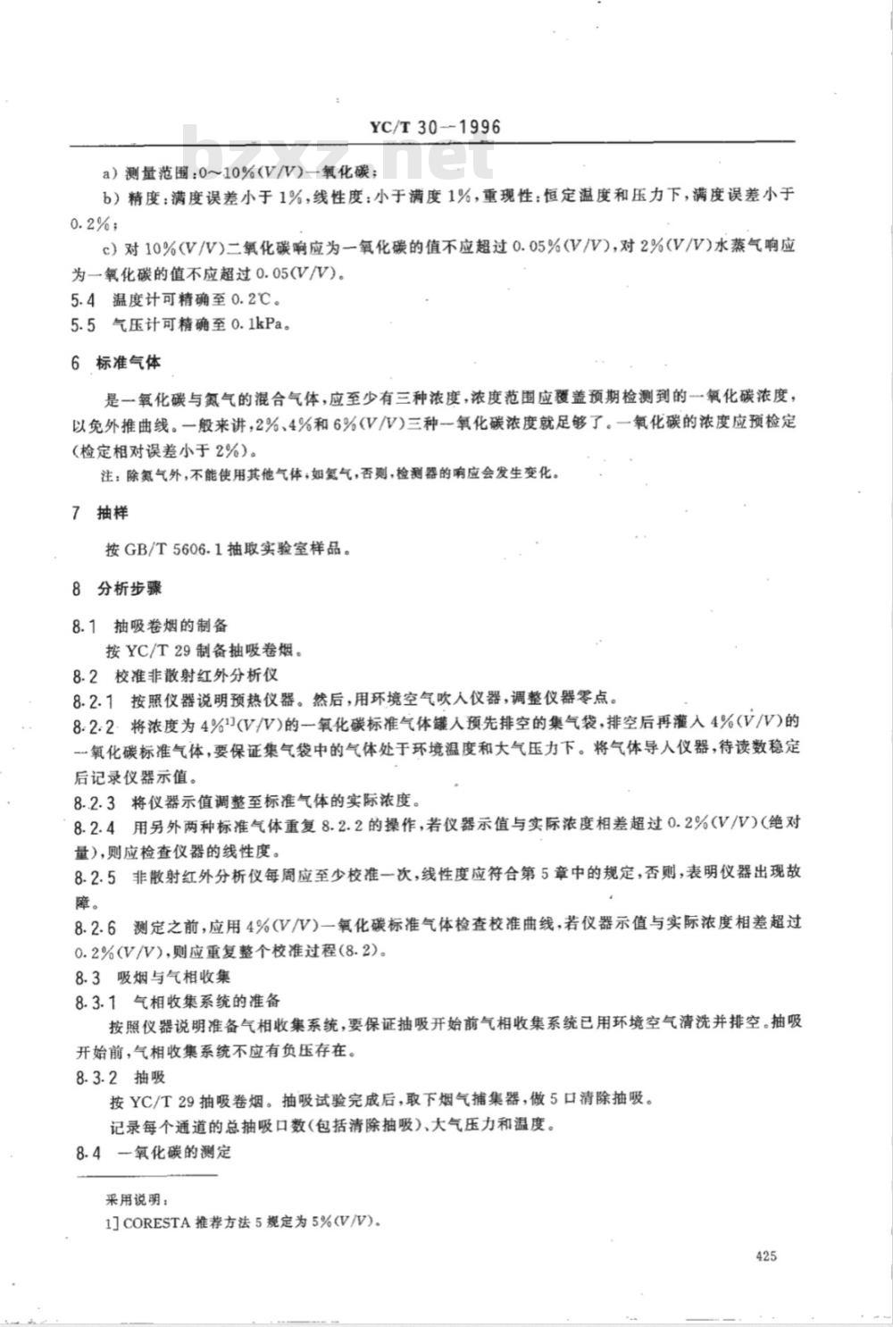 YC/T 30-1996 卷烟 烟气气相中一氧化碳的测定非散射红外法