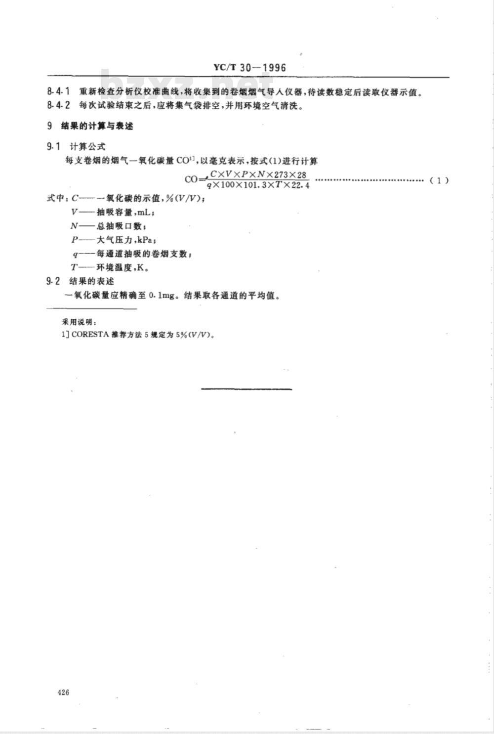 YC/T 30-1996 卷烟 烟气气相中一氧化碳的测定非散射红外法