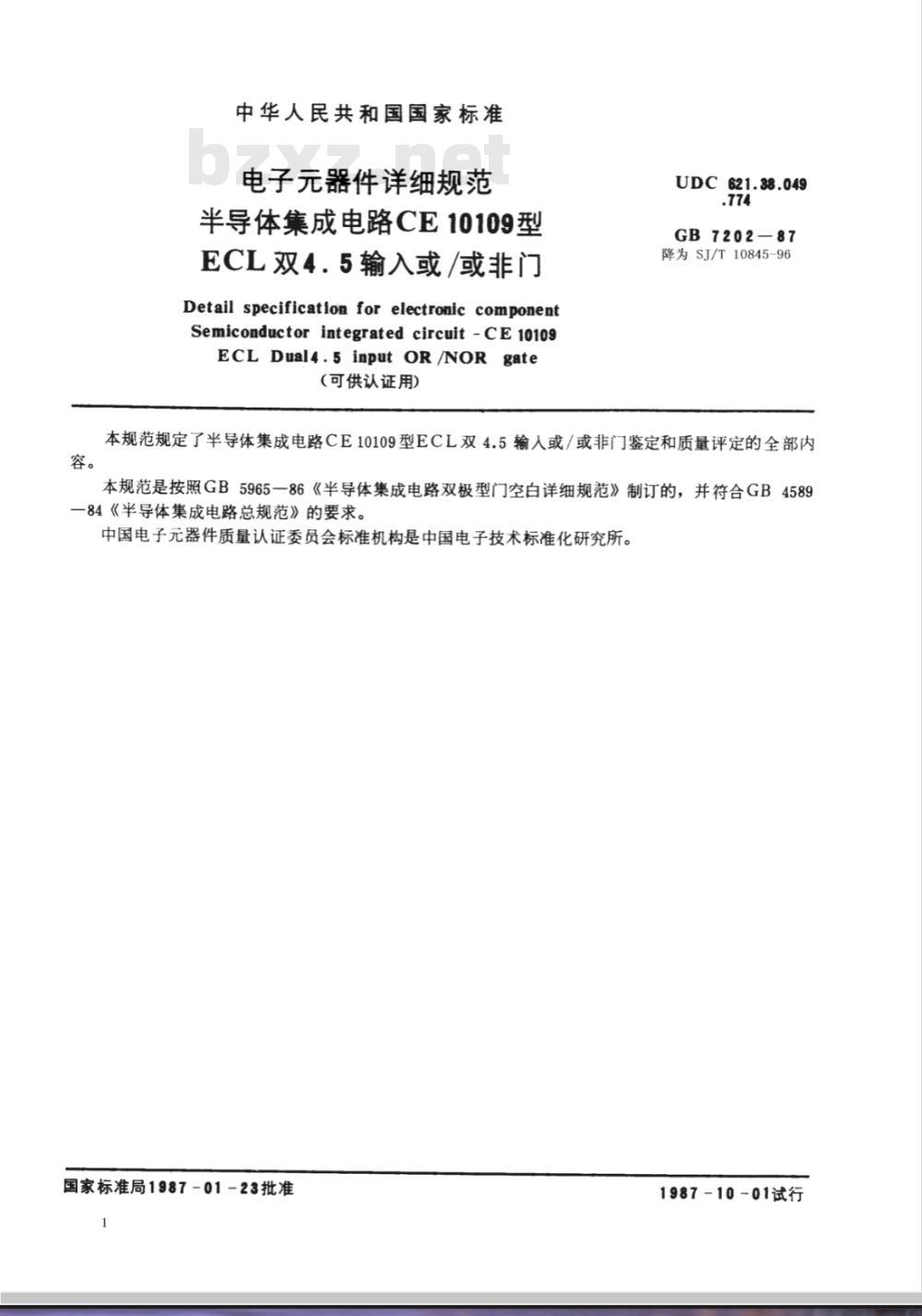 GB 7202-1987 电子器件详细规范 半导体集成电路CE10109型ECL双4.5输入或/或非门(可供认证用)