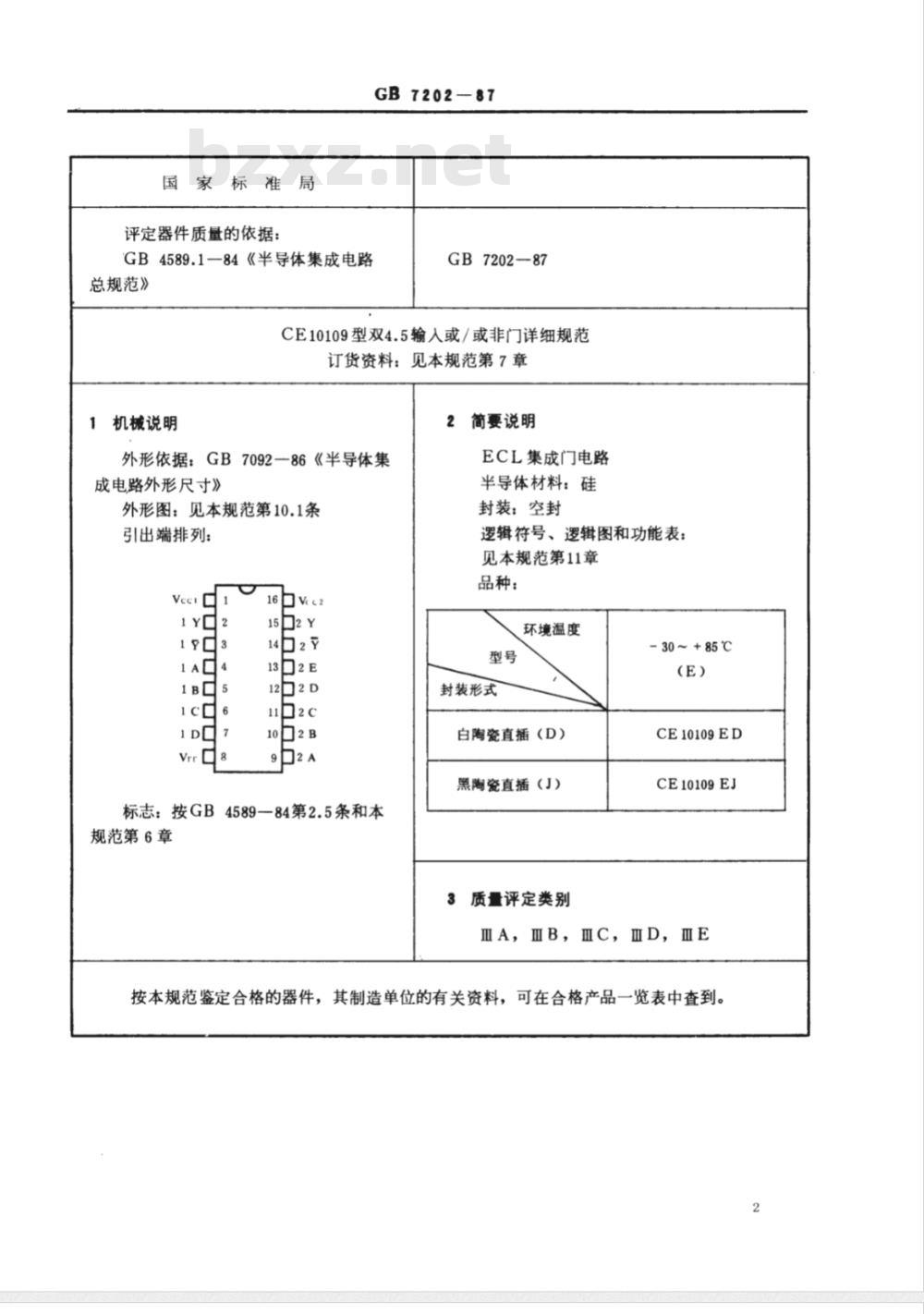 GB 7202-1987 电子器件详细规范 半导体集成电路CE10109型ECL双4.5输入或/或非门(可供认证用)