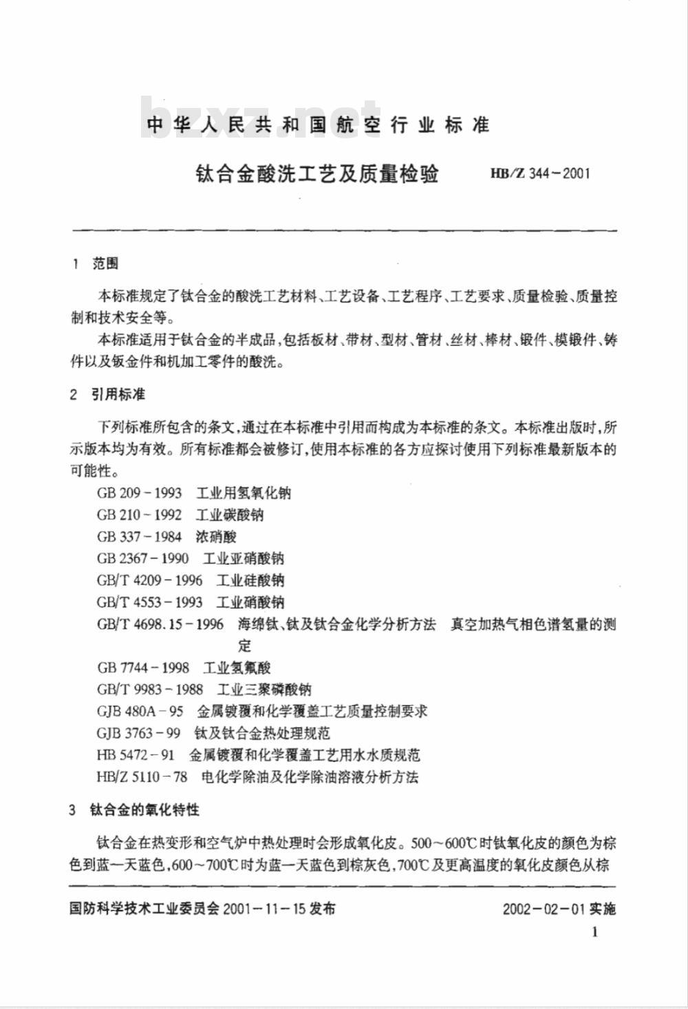 HB/Z 344-2001 钛合金酸铣工艺及质量检验