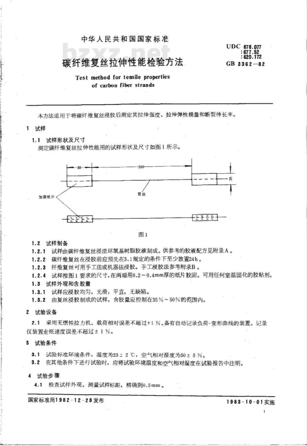 GB 3366-1982 碳纤维增强塑料纤维体积含量检验方法(显微镜法)