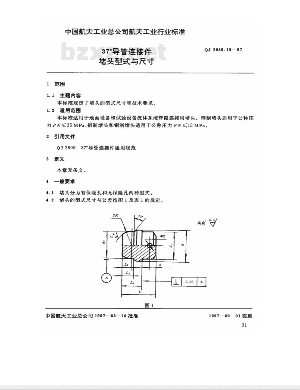 QJ 2889.15-1997 37°导管连接件 堵头型式与尺寸