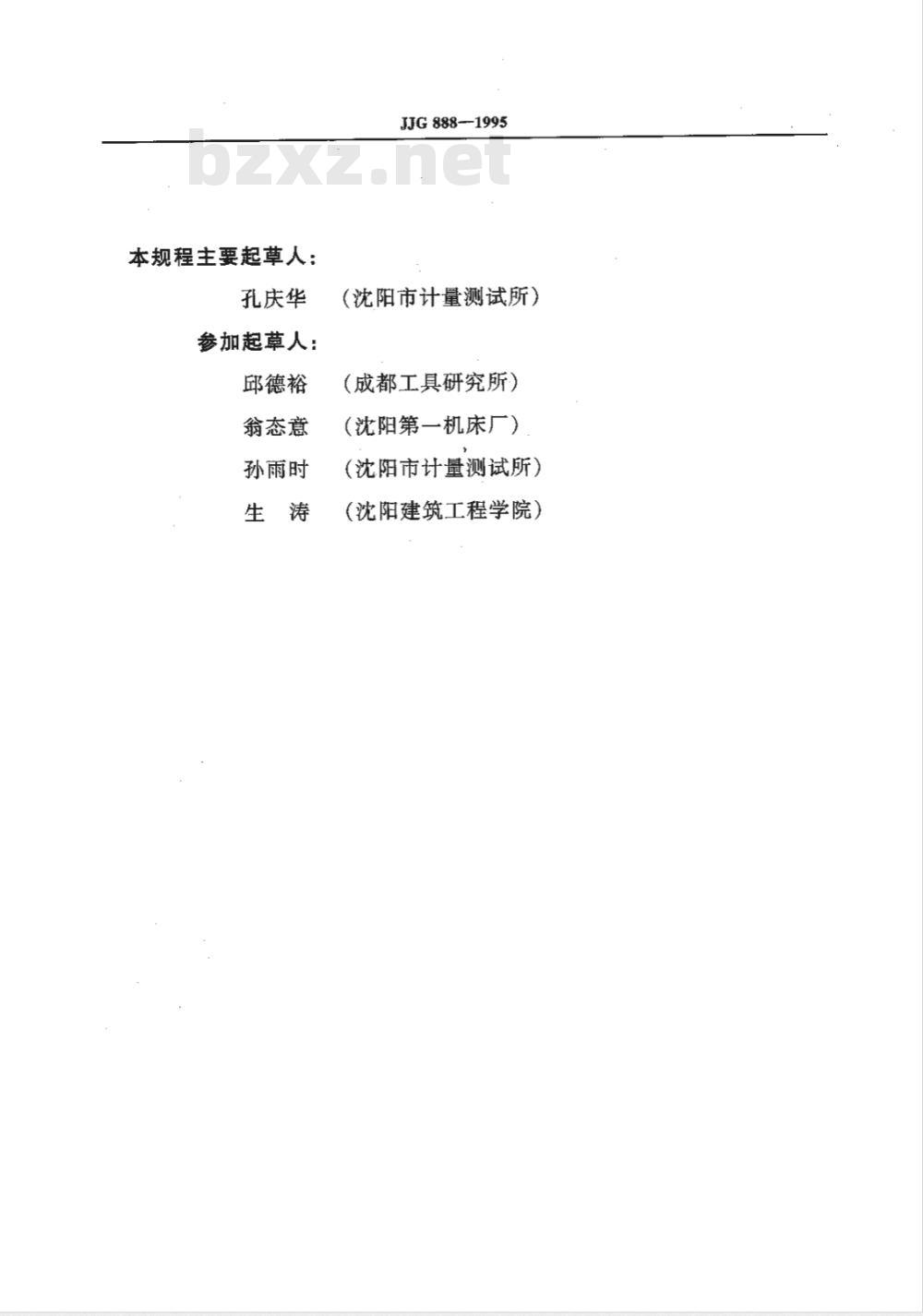 JJG 888-1995 圆柱罗纹量规检定规程