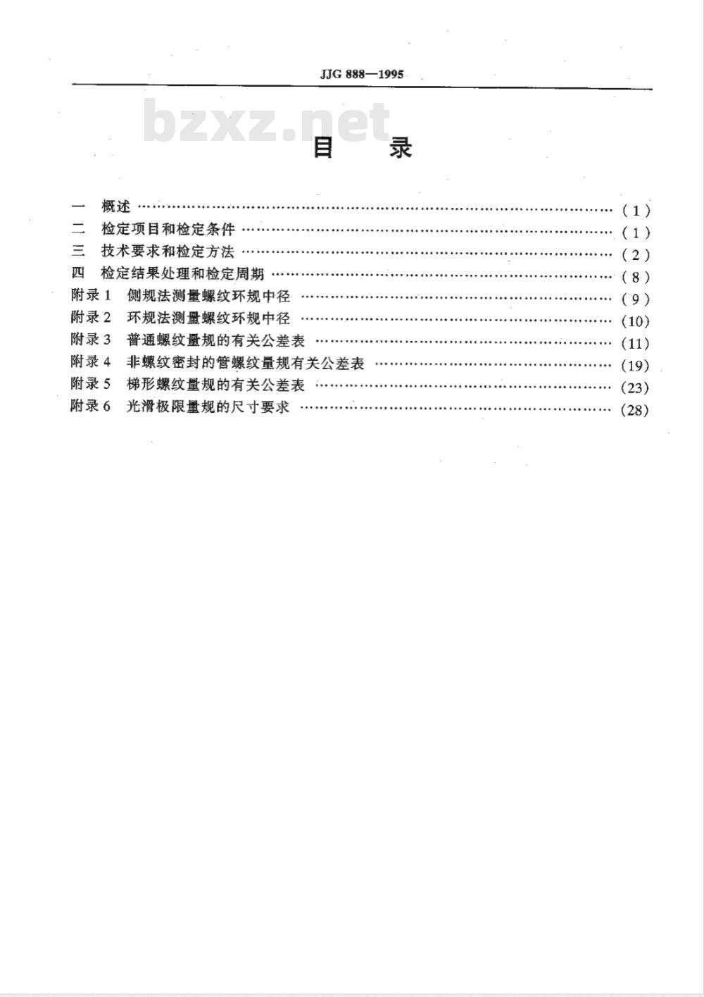 JJG 888-1995 圆柱罗纹量规检定规程