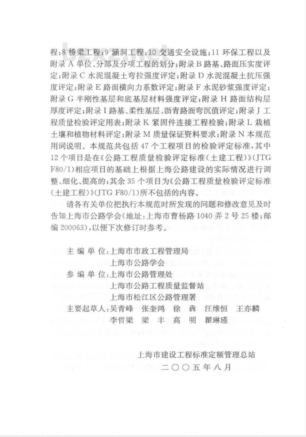 DGJ 08-119-2005 公路工程施工质量验收规范(附条文说明)