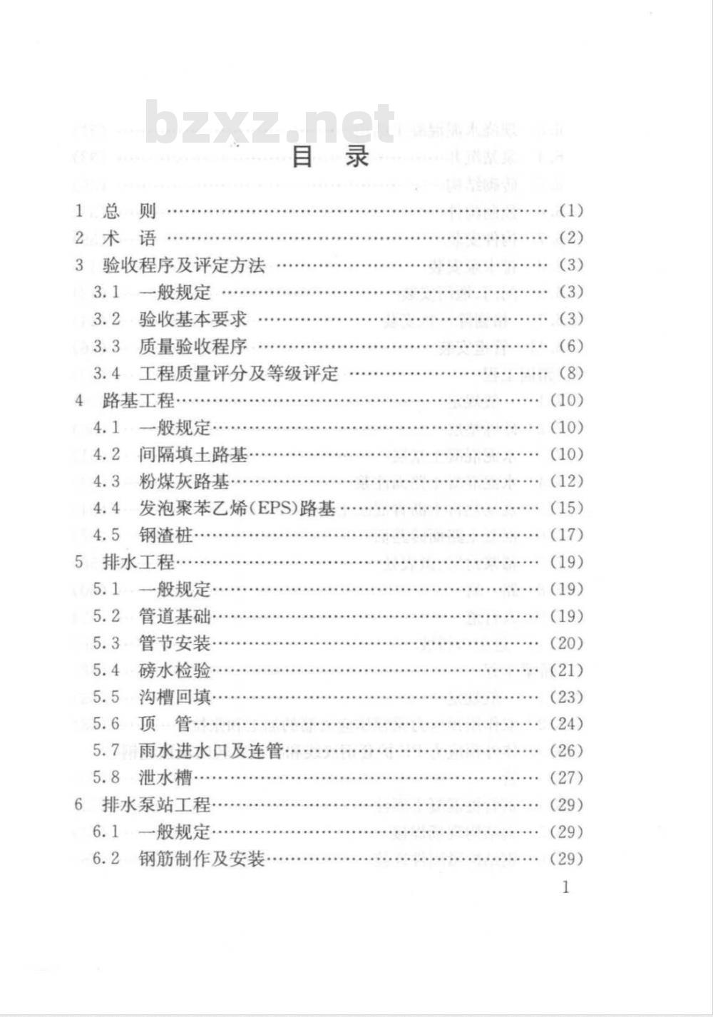 DGJ 08-119-2005 公路工程施工质量验收规范(附条文说明)