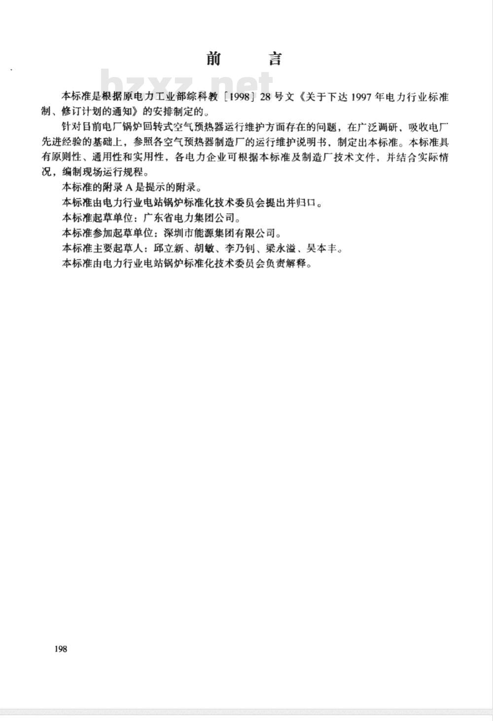 DL/T 750-2001 回转式空气预热器运行维护规程
