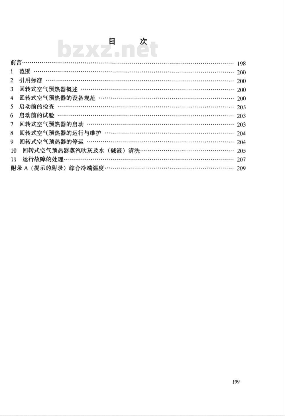 DL/T 750-2001 回转式空气预热器运行维护规程
