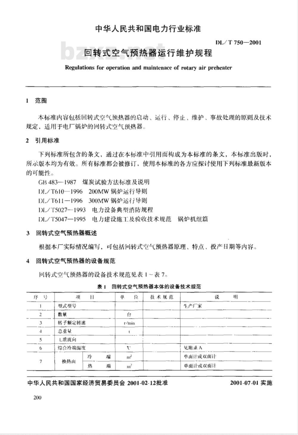 DL/T 750-2001 回转式空气预热器运行维护规程