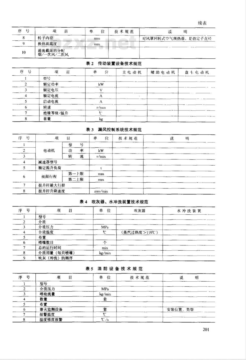 DL/T 750-2001 回转式空气预热器运行维护规程