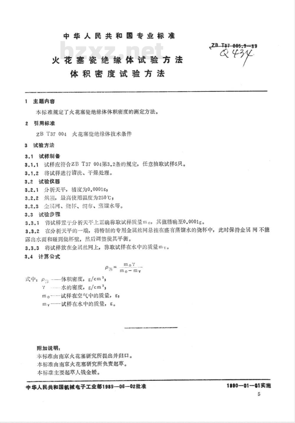 QC/T 434-1999 火花塞瓷绝缘体试验方法 体积密度试验方法
