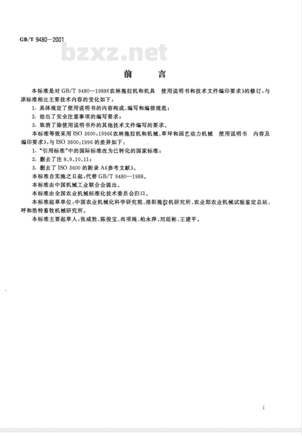 GB/T 9480-2001 农林拖拉机和机械、草坪和园艺动力机械 使用说明书编写规则