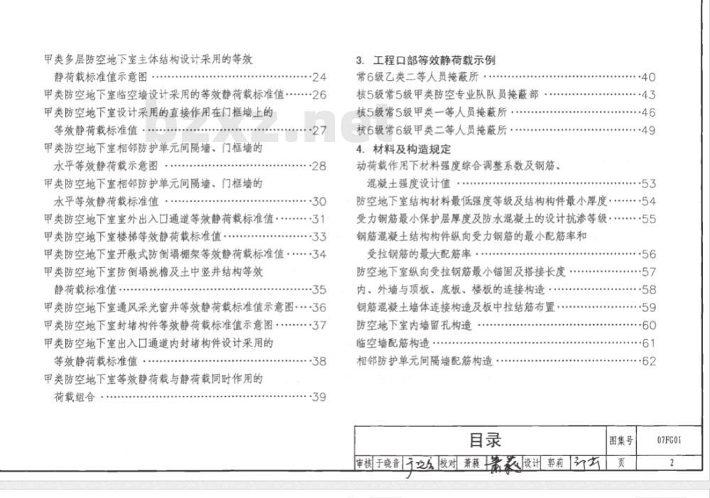 07FG01 防空地下室结构设计07FG01~05（2007年合订本）