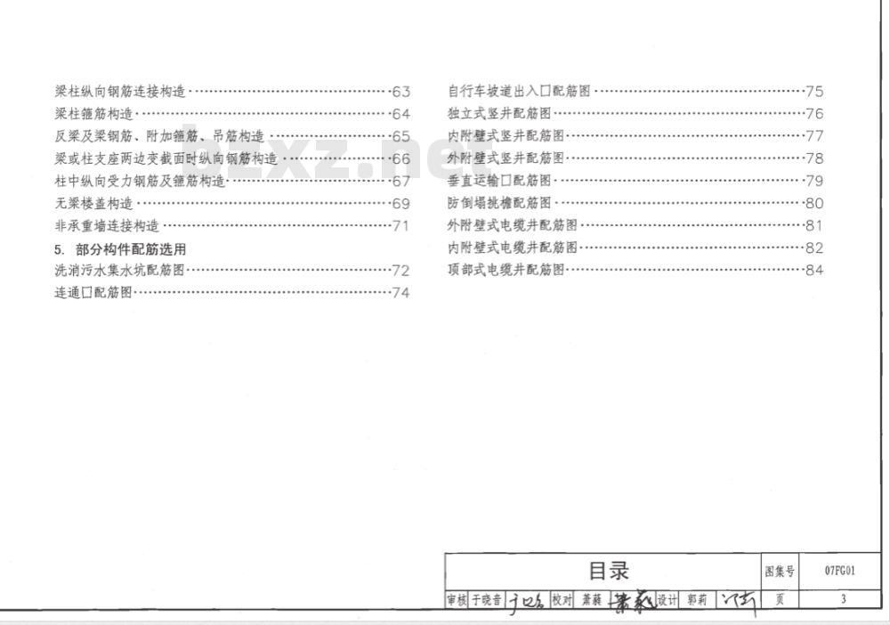 07FG01 防空地下室结构设计07FG01~05（2007年合订本）