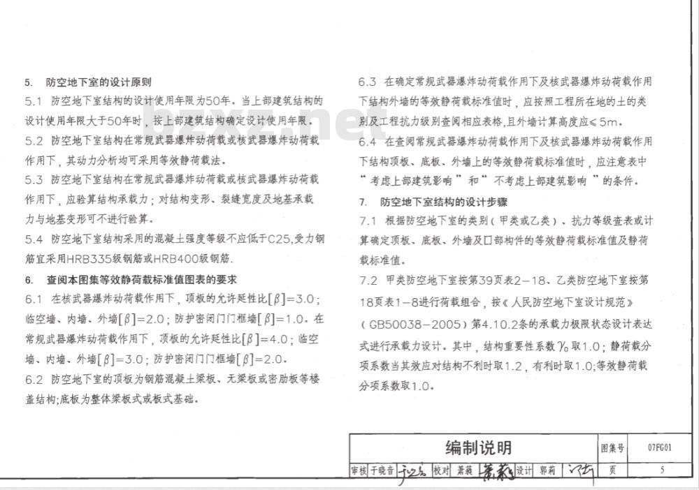 07FG01 防空地下室结构设计07FG01~05（2007年合订本）