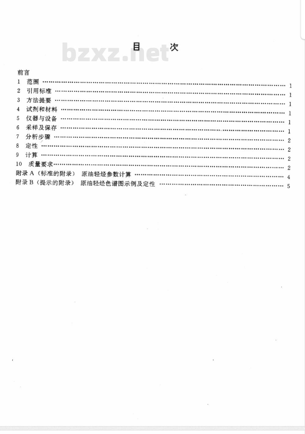 SY/T 5779-1995 原油全烃气相色谱分析方法
