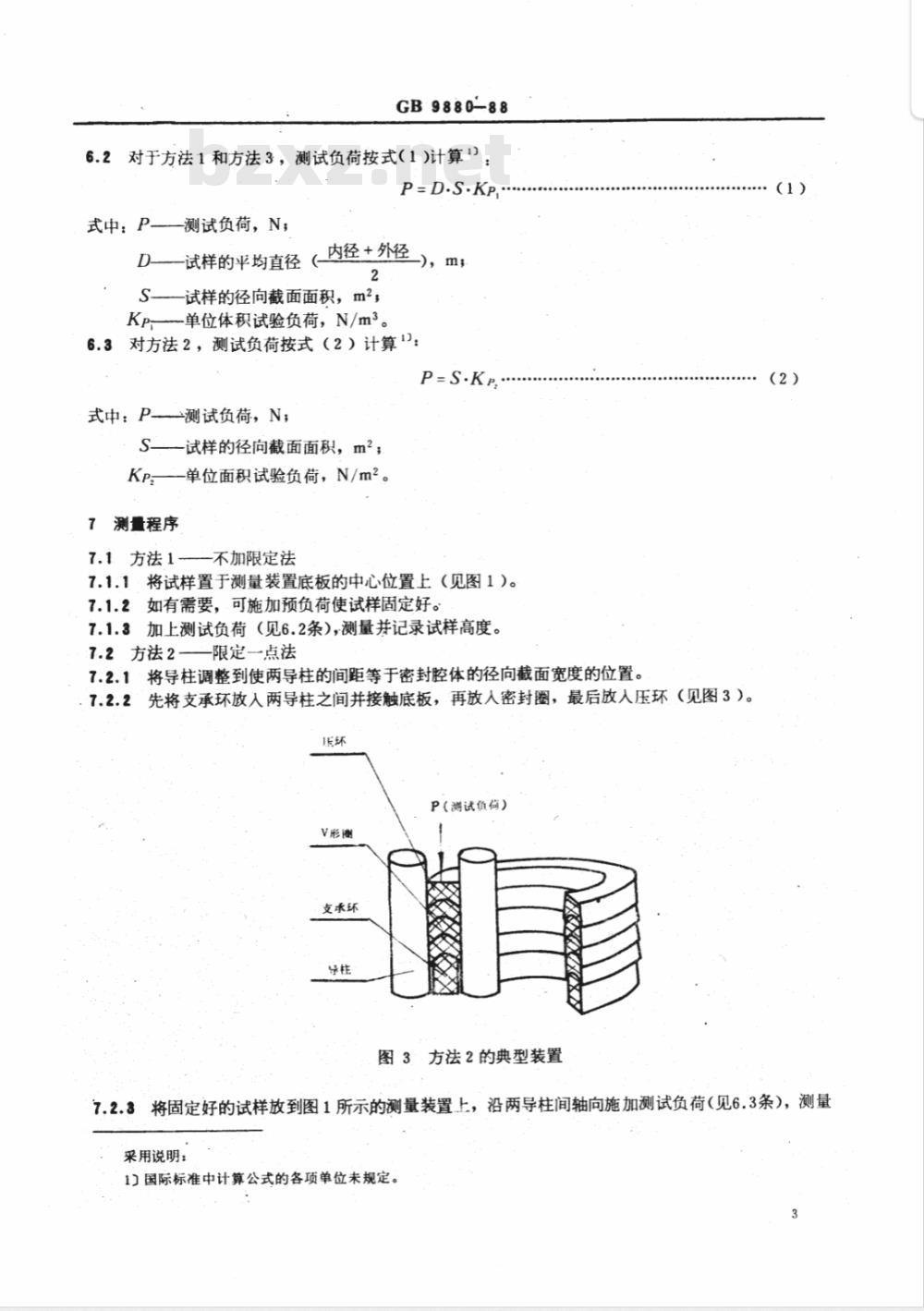 HG/T 3094-198897 液压气动用多层密封组件测量叠层高度的方法