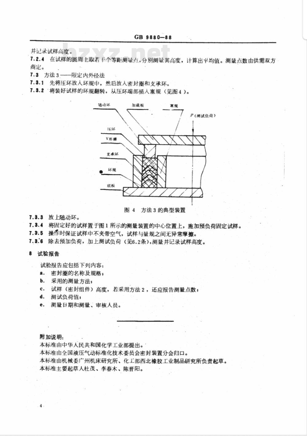 HG/T 3094-198897 液压气动用多层密封组件测量叠层高度的方法