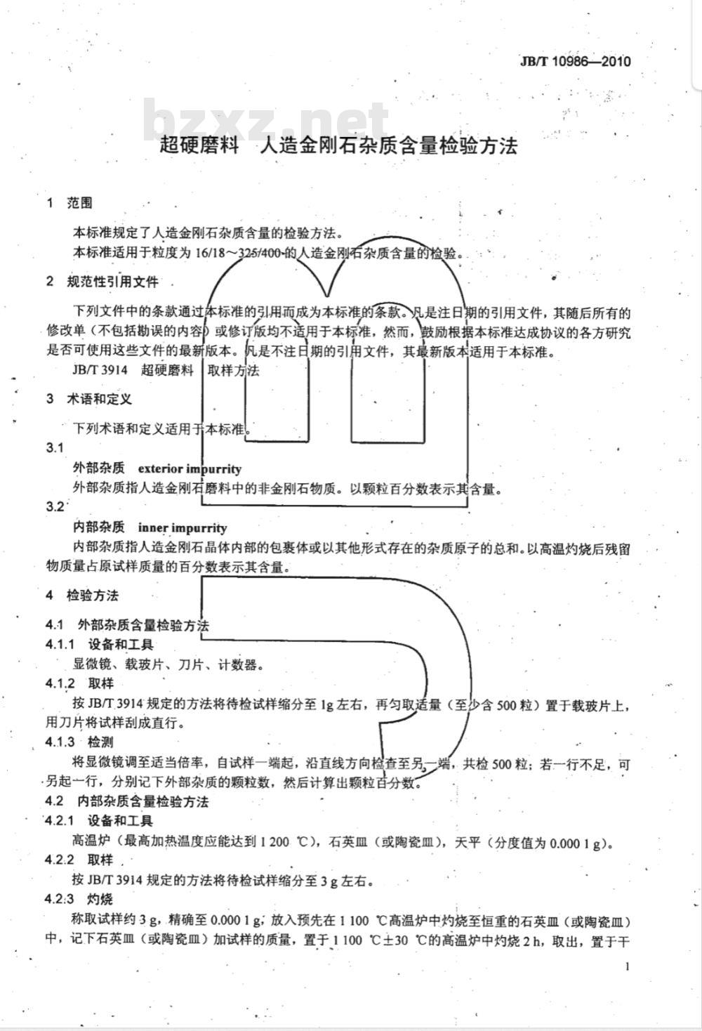 JB/T 10986-2010 超硬磨料 人造金刚石杂质含量检验方法