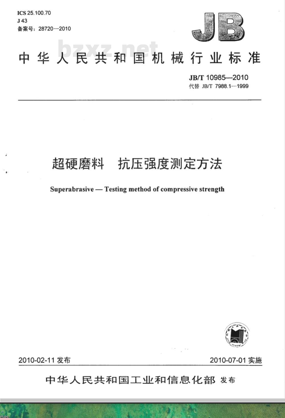 JB/T 10985-2010 超硬磨料 抗压强度测定方法
