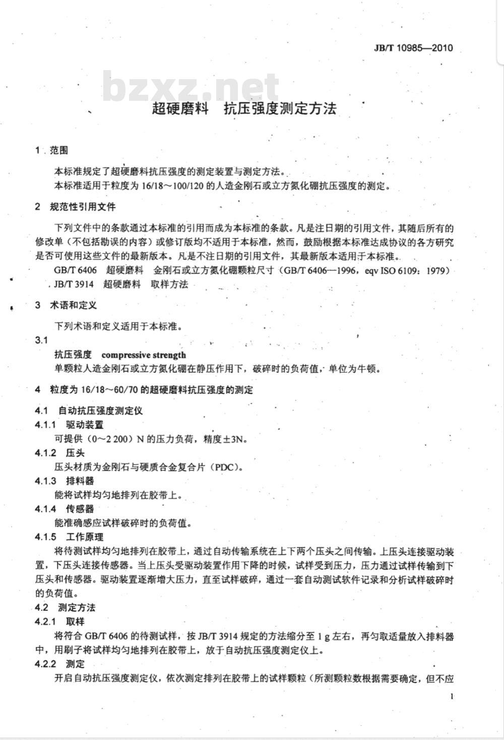 JB/T 10985-2010 超硬磨料 抗压强度测定方法