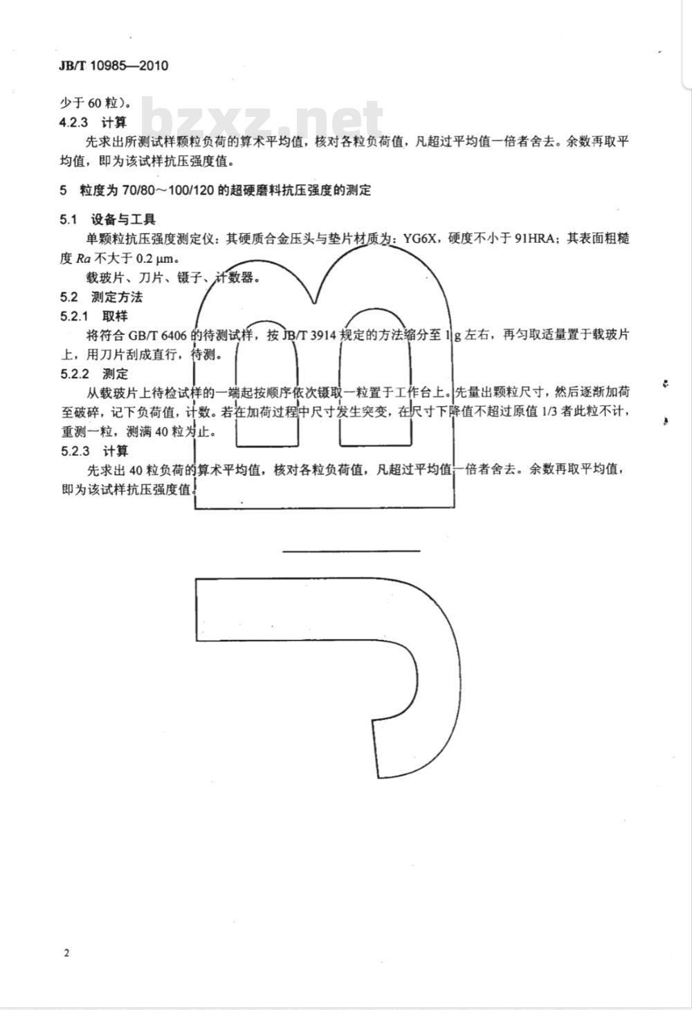 JB/T 10985-2010 超硬磨料 抗压强度测定方法