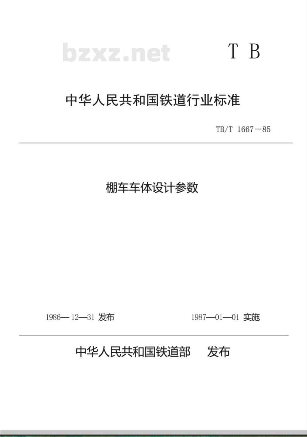 TB/T 1667-1985 棚车车体设计参数