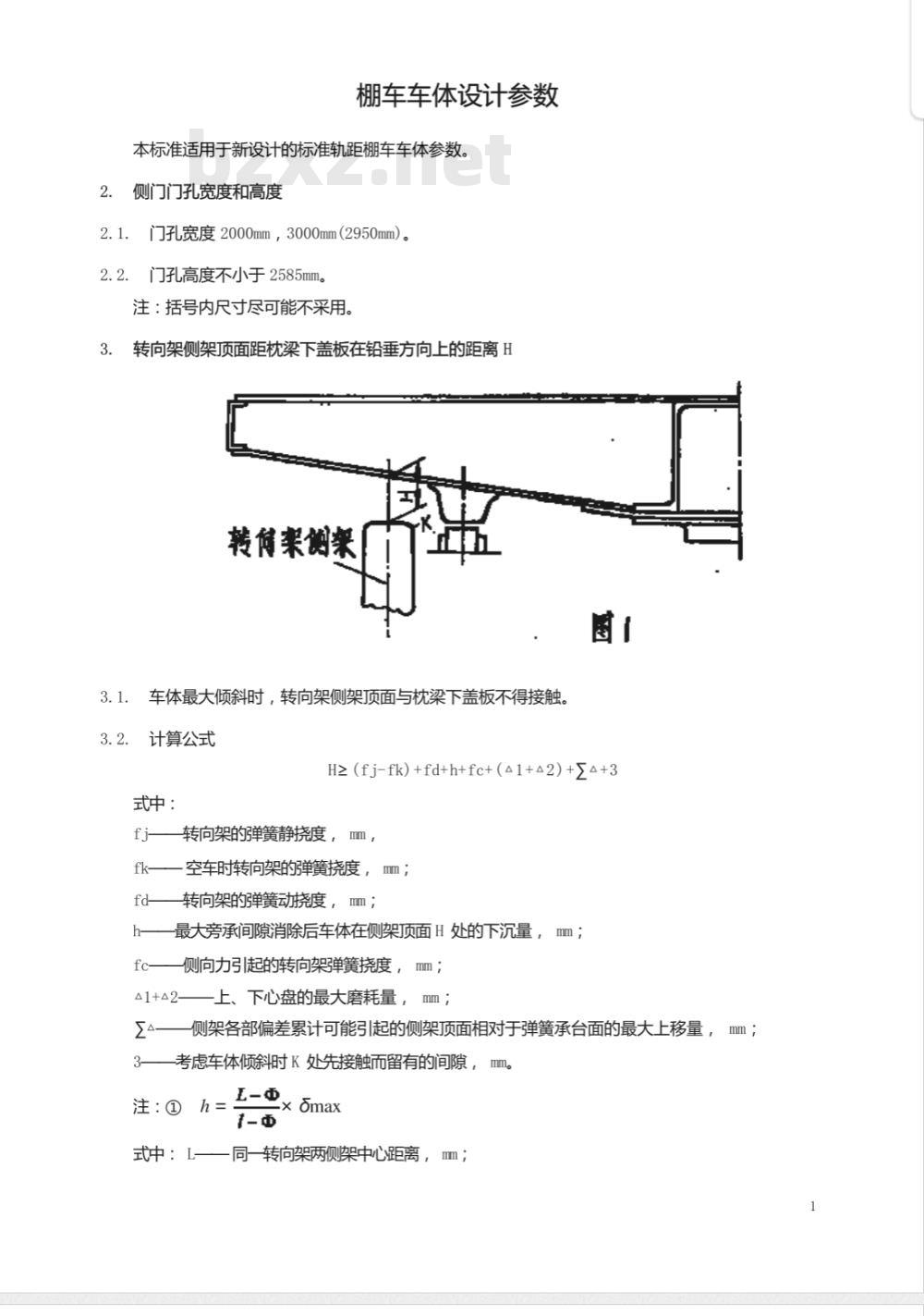 TB/T 1667-1985 棚车车体设计参数