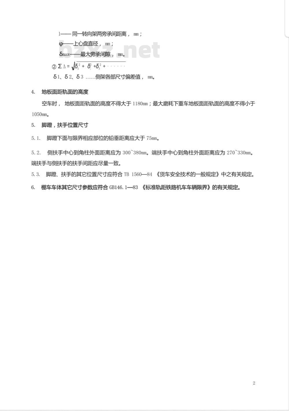 TB/T 1667-1985 棚车车体设计参数