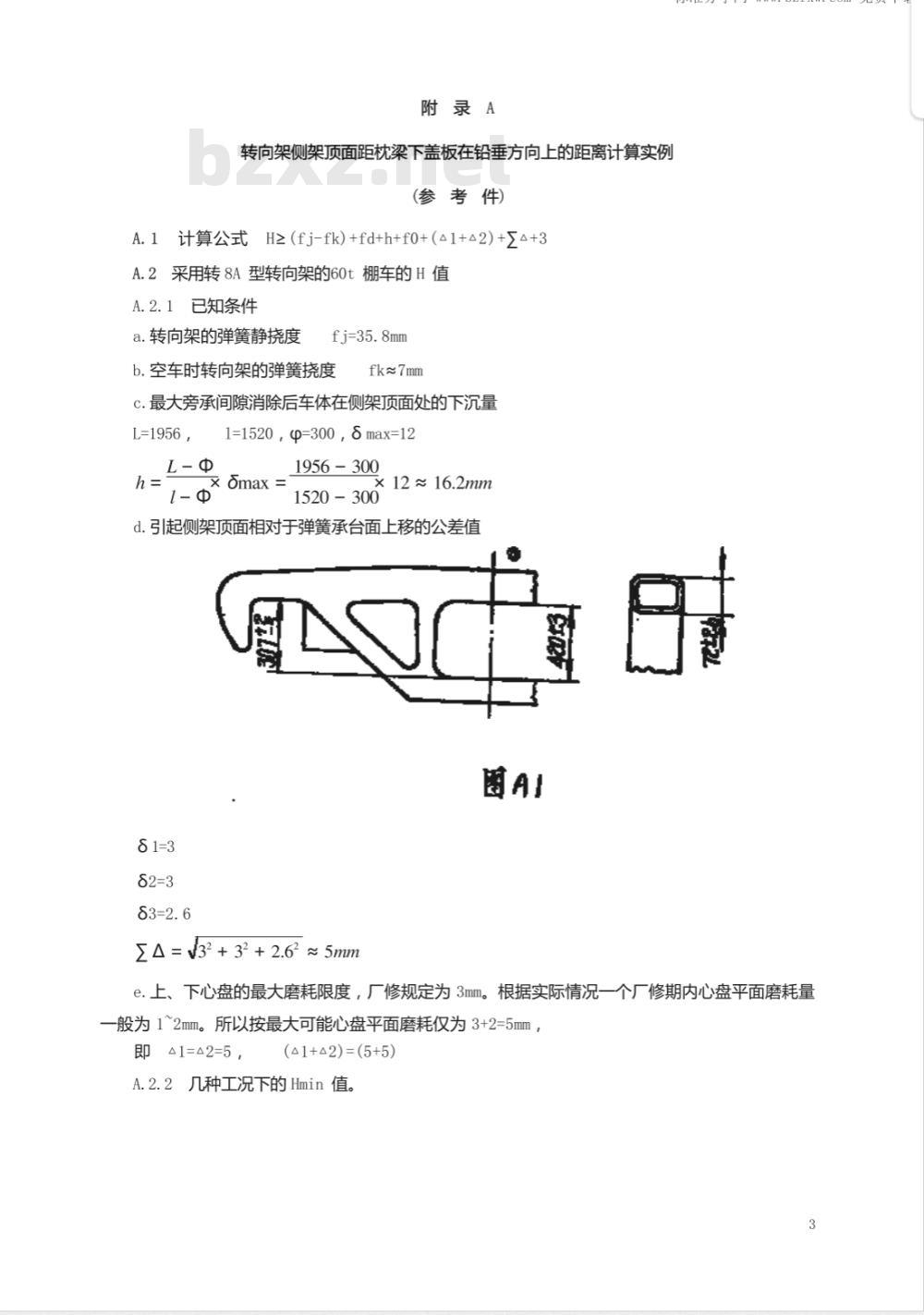 TB/T 1667-1985 棚车车体设计参数