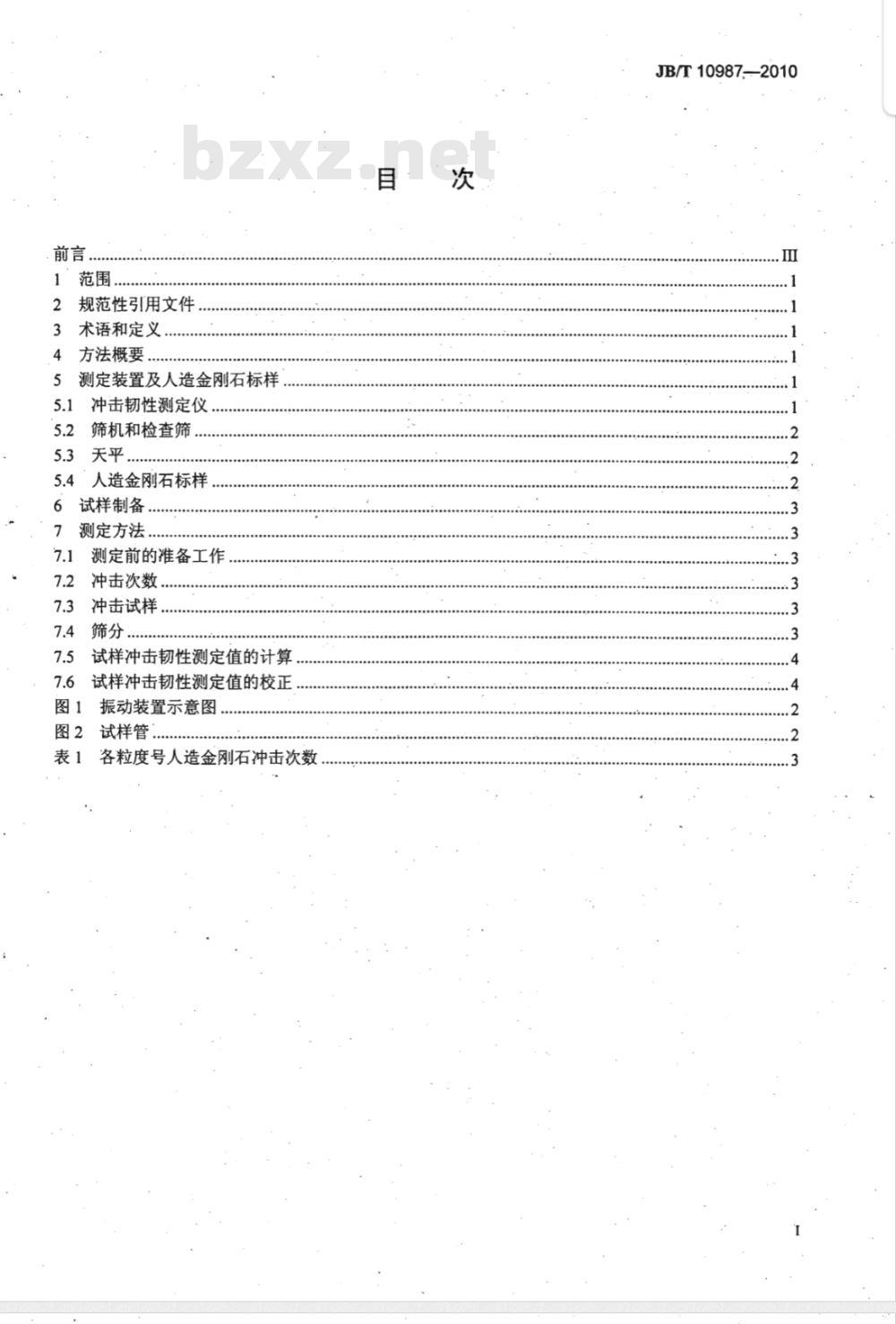 JB/T 10987-2010 超硬磨料 人造金刚石冲击韧性测定方法