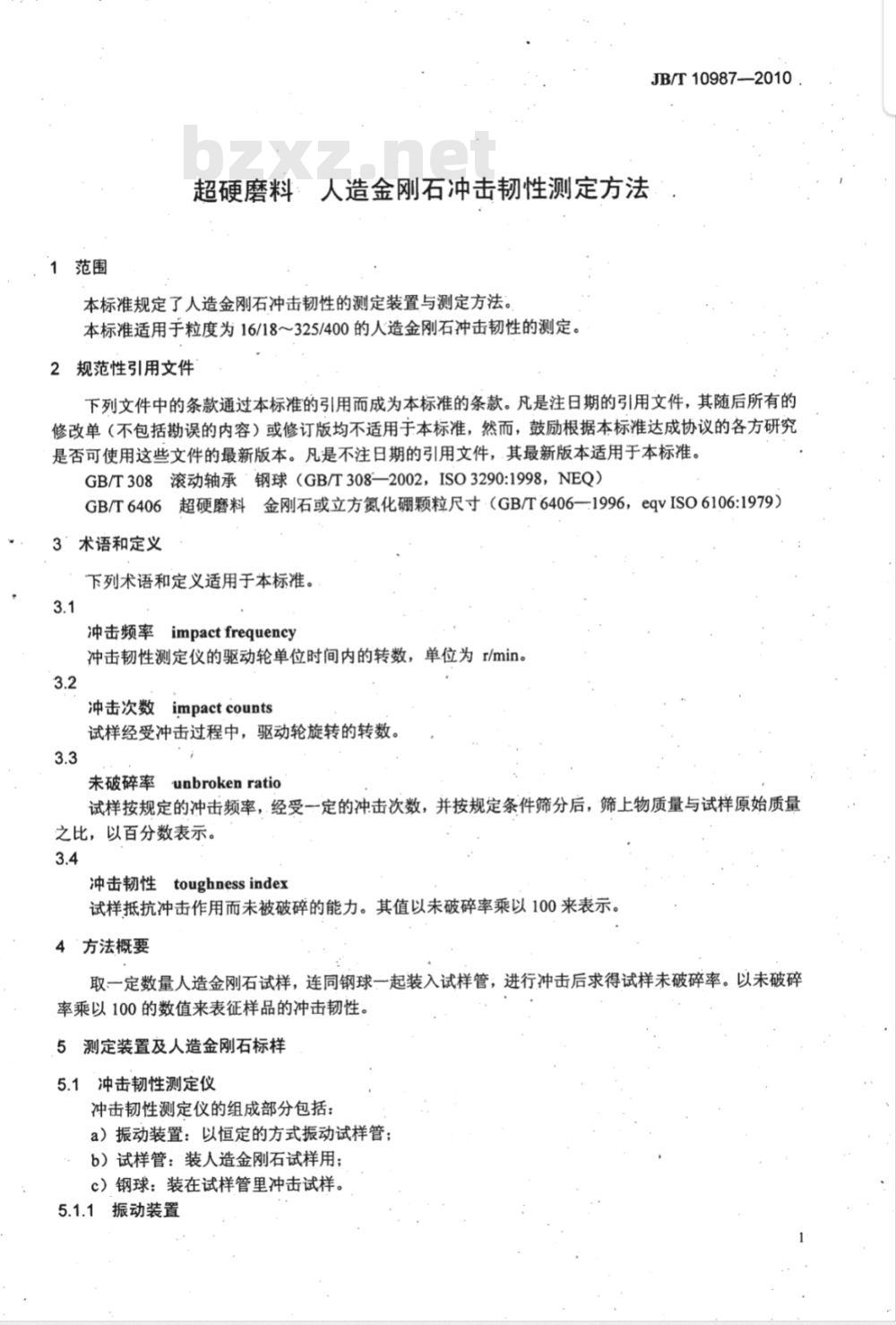 JB/T 10987-2010 超硬磨料 人造金刚石冲击韧性测定方法